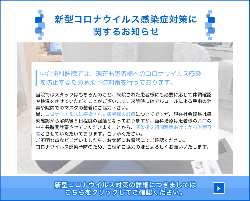 新型コロナウイルス感染症対策に関するお知らせ